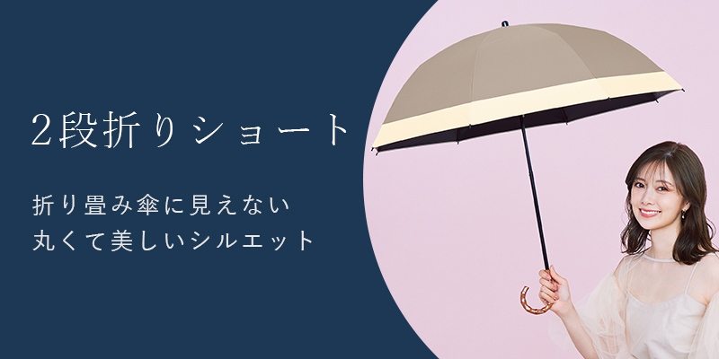 100%遮光日傘 | 芦屋ロサブラン