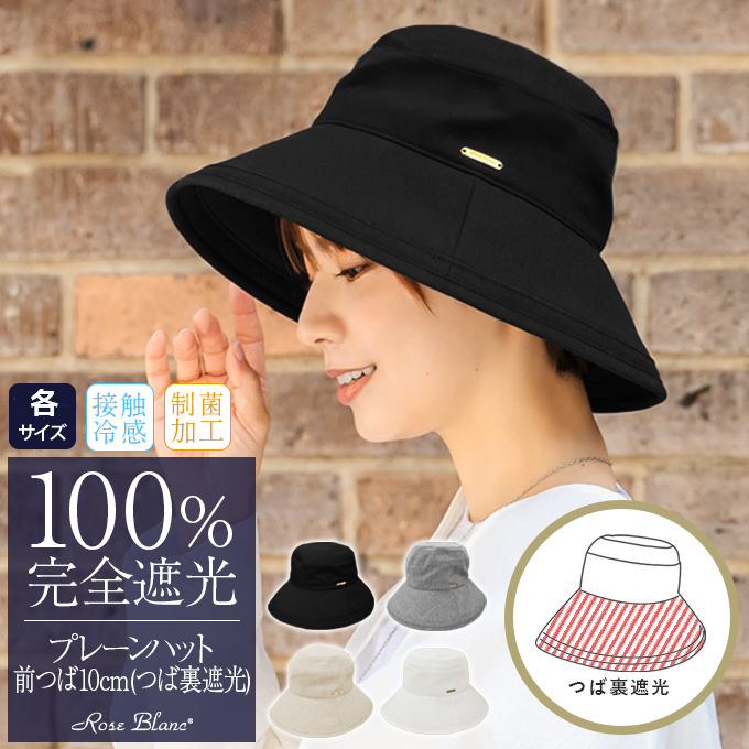 熱い販売 【美品】芦屋ロサブラン☆完全遮光100%ハット☆M 