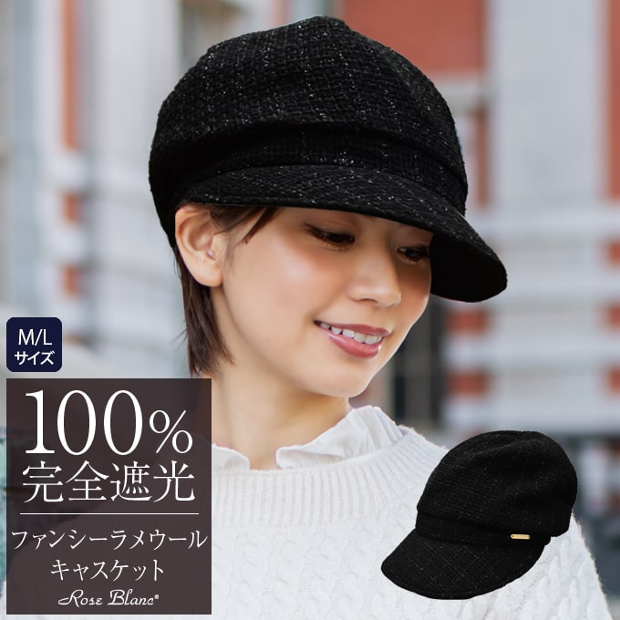 大手通販 【新品未使用】芦屋ロサブラン キャスケット S - 帽子