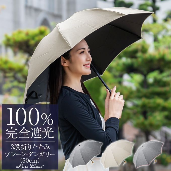 新品 芦屋ロサブラン 日傘 晴雨兼用-