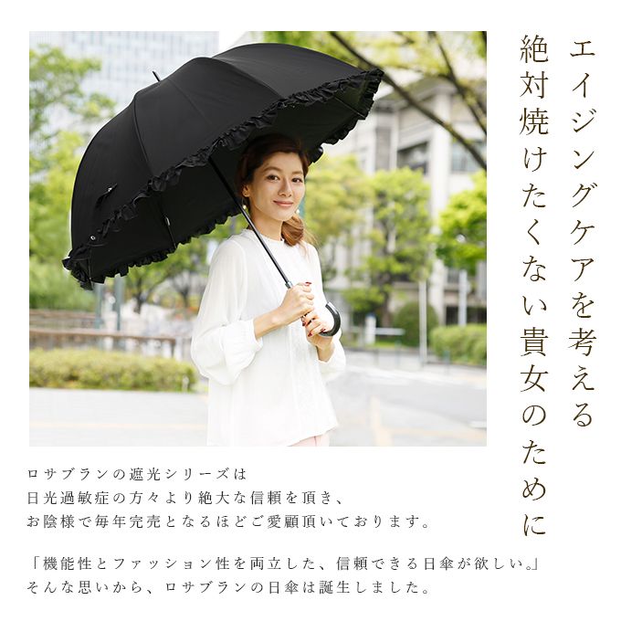 芦屋ロサブラン 日傘 ラージ60cm