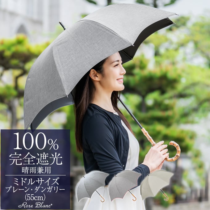 新品 芦屋ロサブラン 100%遮光 日傘 晴雨兼用-