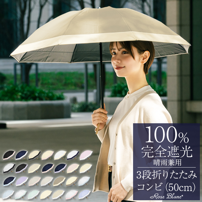 未使用タグ付き】芦屋ロサブラン 日傘 晴雨兼用 100%遮光-