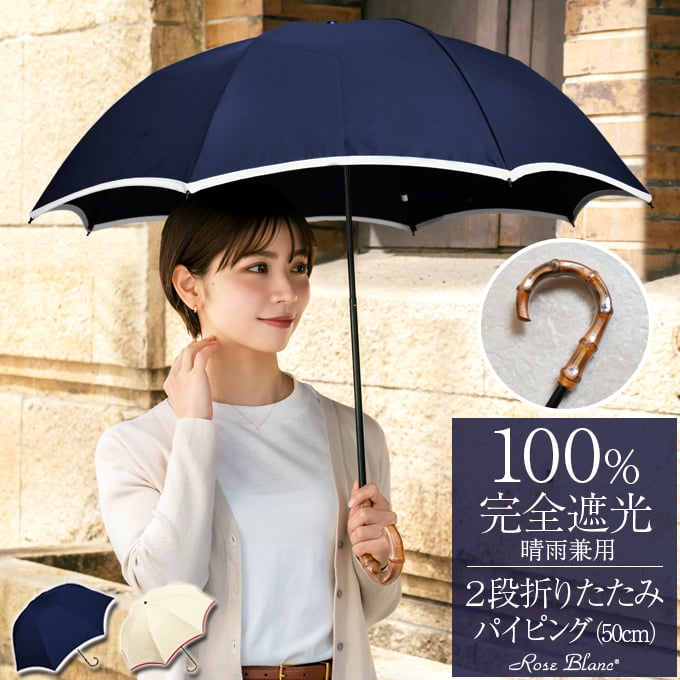 芦屋ロサブラン 日傘 新品未使用 2段 コンビ 50cm (傘袋付)-