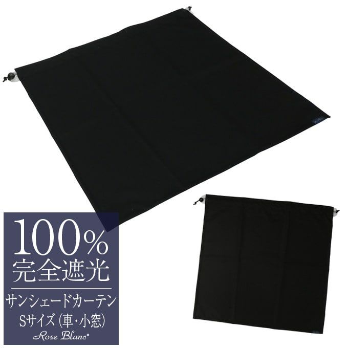 100%遮光カーテン | 芦屋ロサブラン 100%遮光カーテン | 芦屋ロサブラン