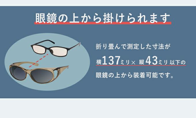 メラニンサングラス オーバータイプ | UV99%カット ブルーライト
