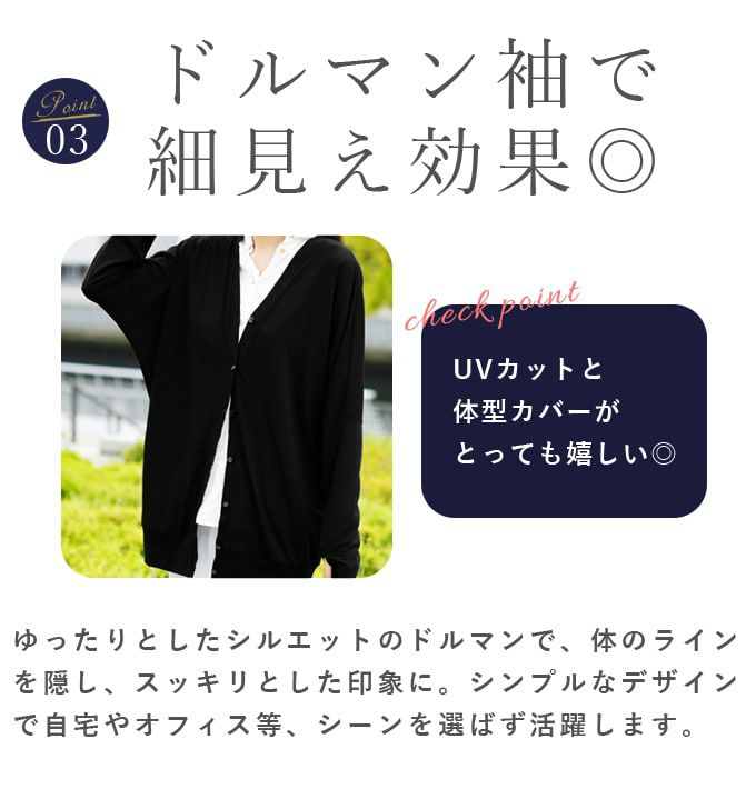 紫外線遮蔽率99%以上！ 日本製UVドルマンカーディガン | 芦屋ロサブラン 