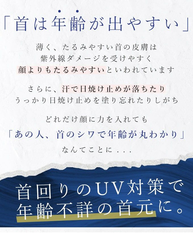 紫外線遮蔽率99%以上！日本製UVネックカバー | 芦屋ロサブラン