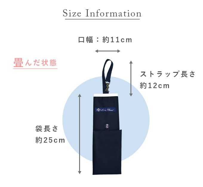 3段折り用傘袋 パイピング | 芦屋ロサブラン