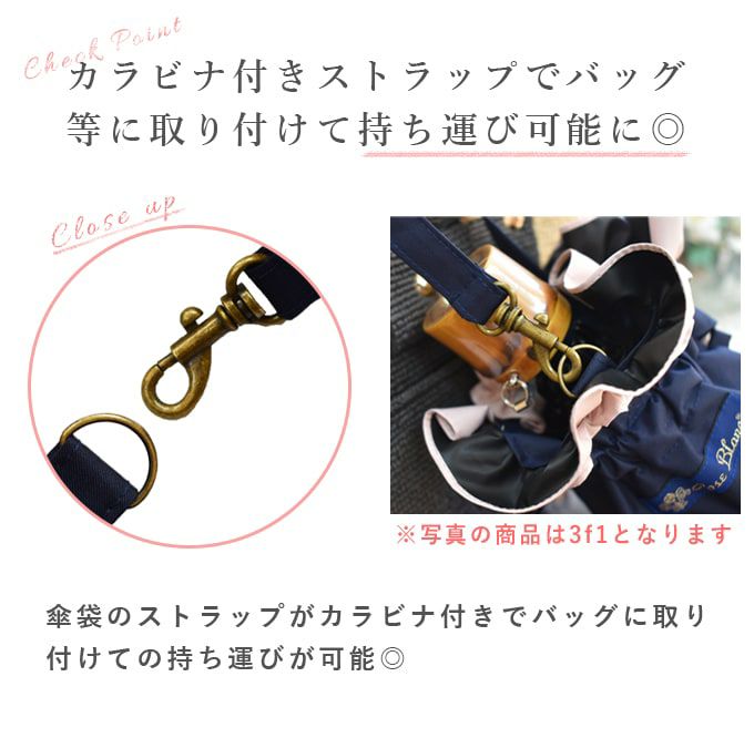 2段折りショート用傘袋 コンビ | 芦屋ロサブラン
