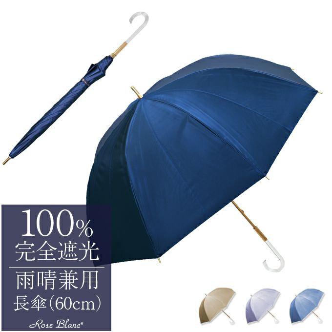 ラパフェ傘晴雨兼用