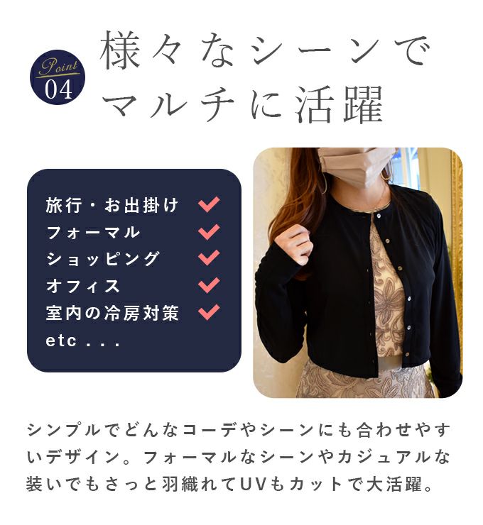 紫外線遮蔽率98%以上！ 日本製UVボレロ | 芦屋ロサブラン