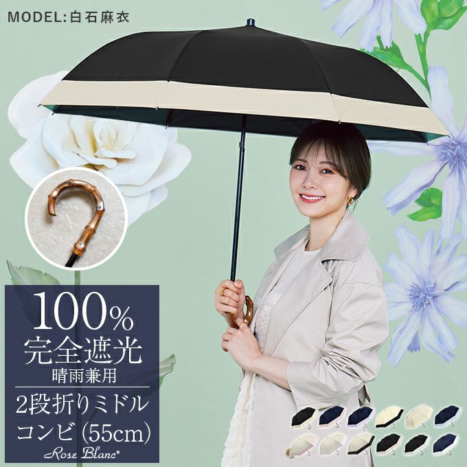 卸売 ☆値下げOK☆芦屋ロサブランRose 傘袋付コンビ ミドル55cm Blanc 