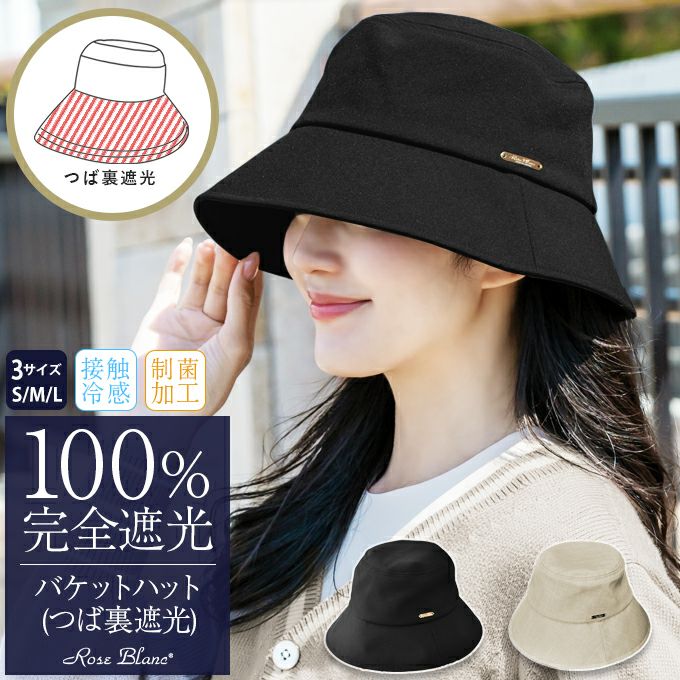 500円引きクーポン】 遮光100% 帽子 つば長 ブラック cerkafor.com