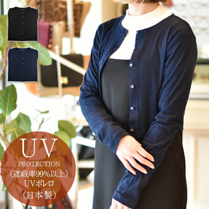 紫外線遮蔽率98%以上！ 日本製UVロングカーディガン | 芦屋