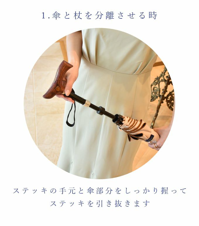 ステッキ パイピング | 芦屋ロサブラン