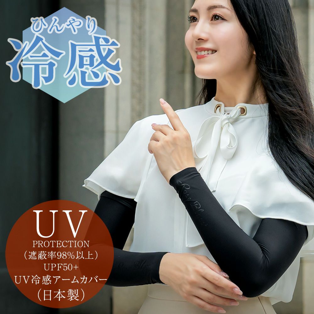 ロサブラン アームカバー uvカット ロング 遮光 (滑り止め
